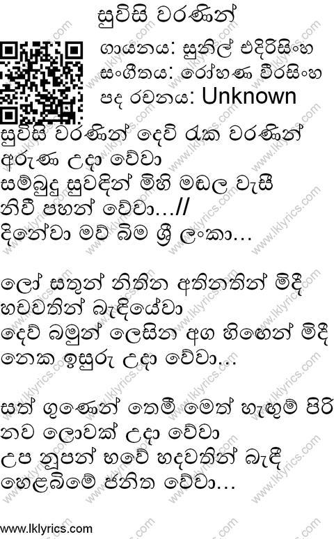 Suvisi Waranin Lyrics